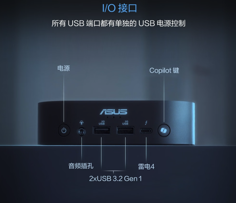 华硕NUC 14 PRO AI MINI迷你主机国内上市 商用定位5799元起售